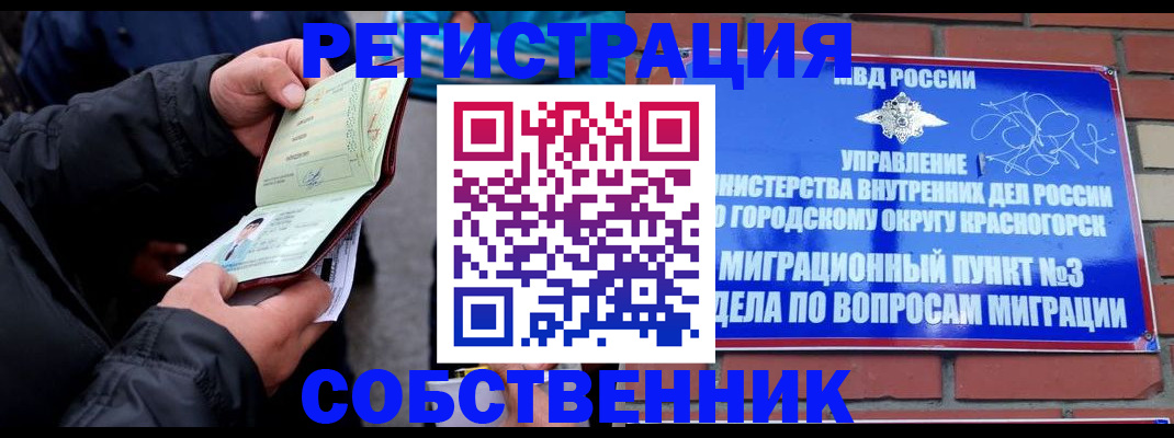 временная регистрация для школы в Богородске